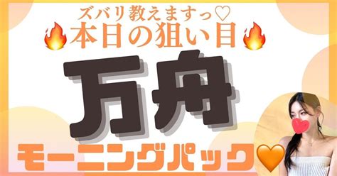 525土🌤唐津【1r〜12r】全予想🚤開始⏰843～モーニングパック☀️お買い得パック💰万舟・大穴・高配当🌟事前予想｜競艇予想士まな💖