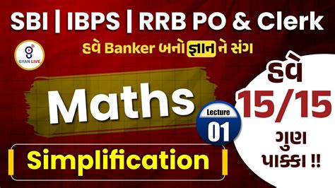 MATHS Simplification Special Banking IBPS SBI RRB PO CLERK