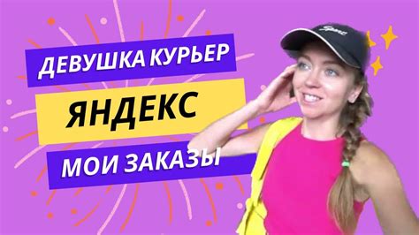 Яндекс Доставка: сколько я вложила в велосипед? Мои заказы. - YouTube