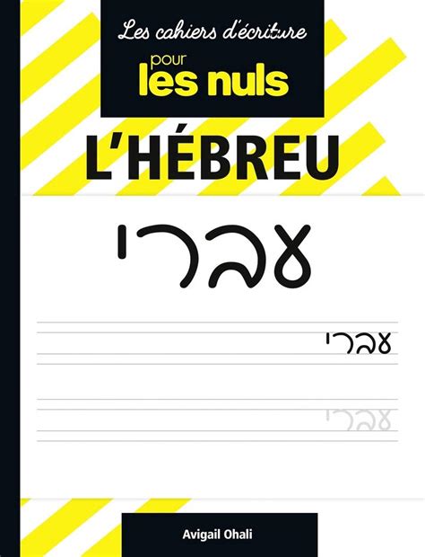 Amazon In Buy Les Cahiers D Criture L Hebreu Pour Les Nuls Book