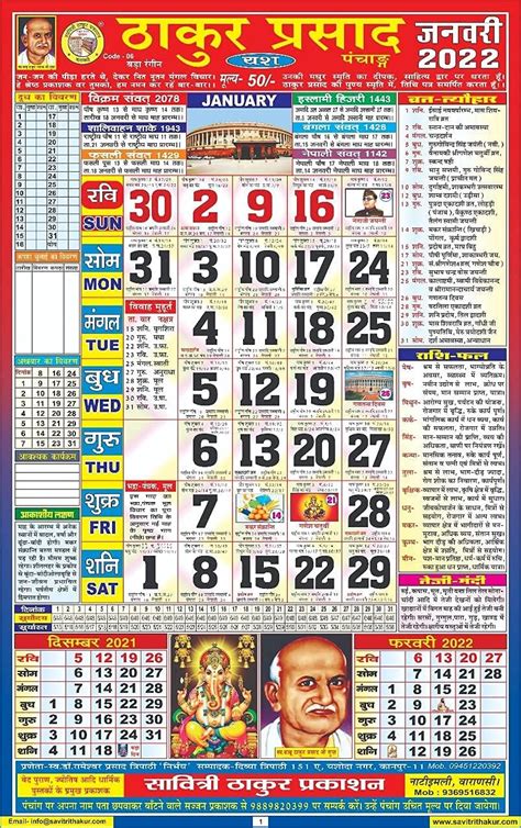 Original Rupesh Thakur Prasad Panchang 2023 Hindu Calendar