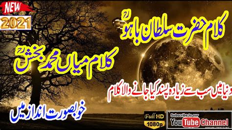 New Supper Hit Kalam Kalam Bahoo Kalam Mian Muhammad Bakhsh Syed