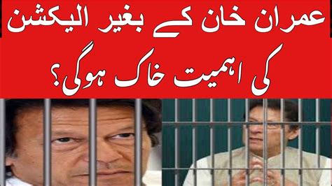 Elections Minus Imran Khan Youtube