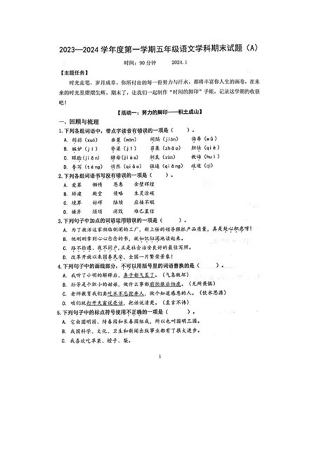 山东省济南市天桥区2023 2024学年五年级上学期期末语文试题（图片版，无答案） 21世纪教育网