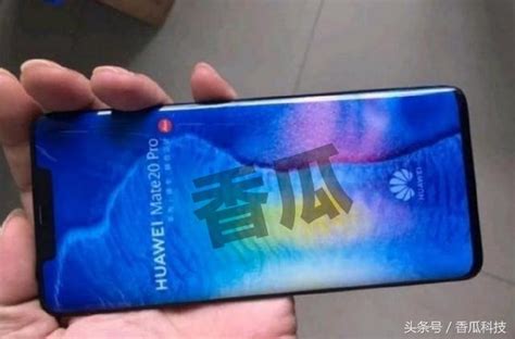 華為mate20pro全面曝光，如果沒有三星s9，它就是android顏值擔當 每日頭條