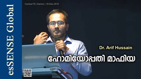 ഹോമിയോപ്പതി മാഫിയ Homeopathy Mafia Dr Arif Hussain Youtube