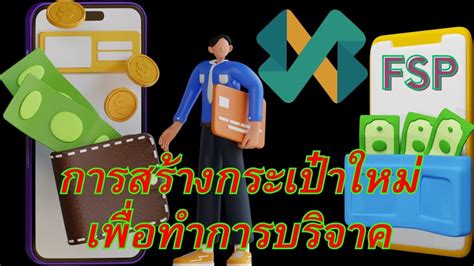 𝐅4 วธสรางกระเปา scf fsp ใหมและเปลยนชอ blockchain finance