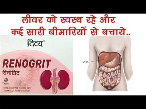 Renogrit Tablet Benefits Dosage Side Effects Patanjali Divya