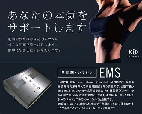 Emsダイエットについて 熊本市南区の整体や骨盤矯正で話題のかい保健整骨院