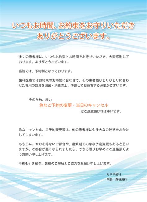 ご予約の変更やキャンセルについてのお願い 北坂戸（坂戸）の歯科・歯医者・入れ歯なら「もりや歯科」へ