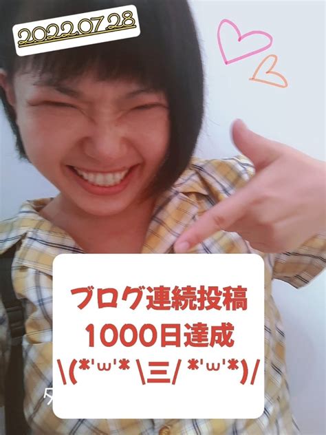 ブログ連続投稿1000日でございます ˊᗜˋ 声優 多田このみオフィシャルブログ「ギュギュッと笑顔つめこんで」powered By Ameba