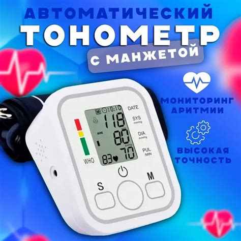 Тонометр медицинскийцинсский для измерения давления, аппарат для ...