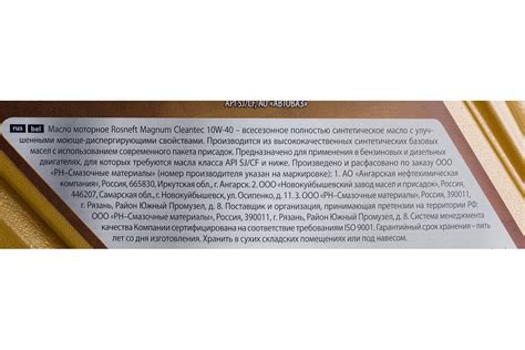 Моторное масло РОСНЕФТЬ Magnum Cleantec 10W-40 SJ-CF синт. кан. 4 л ...