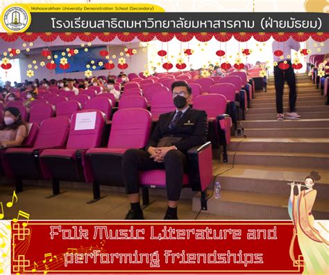 กิจกรรม Folk Music Literature And Performing Friendships เพื่อ