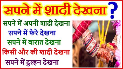 सपने में शादी देखने का मतलब Marriage Dream Meaning Sapne Me Shadi