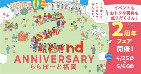 【福岡市博多区】「三井ショッピングパーク ららぽーと福岡」は4月25日で開業2周年！子どもから大人までワクワク＆ドキドキする2周年フェアを開催