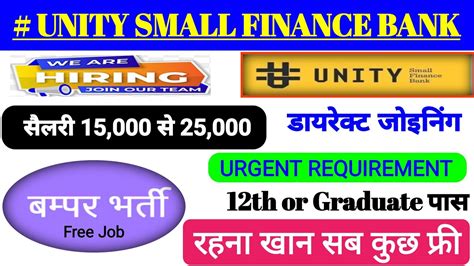 Unity Small Finance Bank Ltd Urgent Requirement Youtube