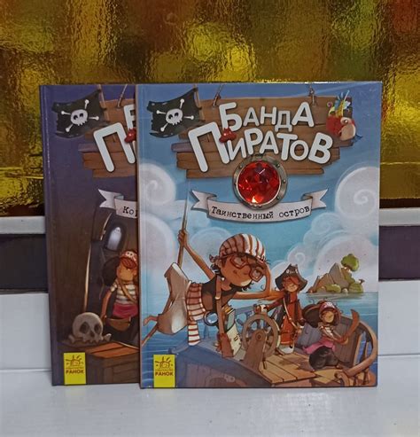 Детская книга приключения " банда пиратов" 6+ дитяча книжка пригоди ...