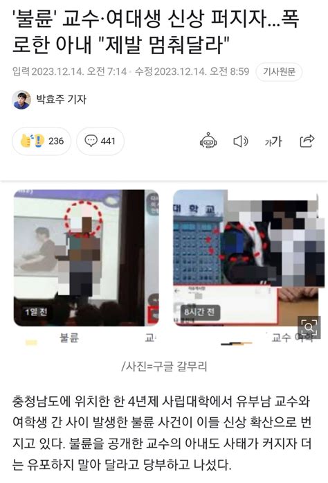 불륜 교수 여대생 신상 퍼지자 폭로한 아내 제발 멈춰달라 포텐 터짐 최신순 에펨코리아