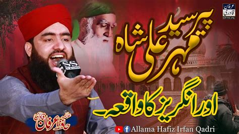 Peer Mehar Ali Shah Ki Karamat Ka Waqia New Bayan 2023 By Allama