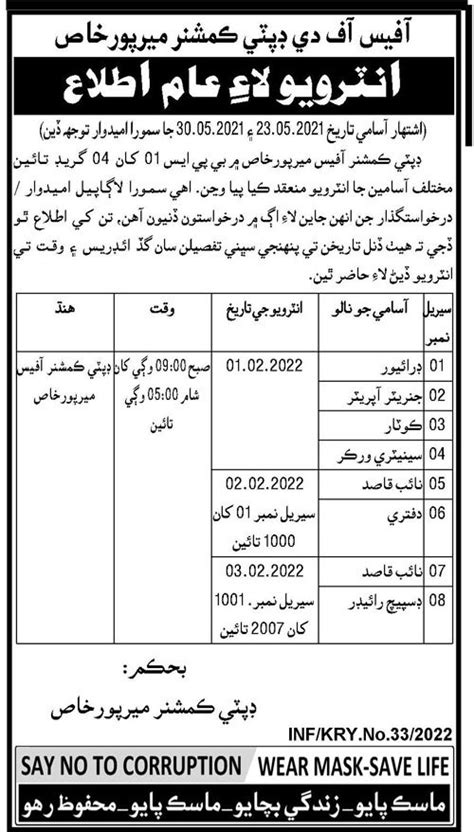 Deputy Commissioner DC Mirpur Khas Jobs Interview 2022 2024 Job