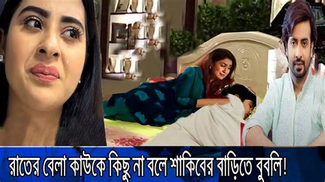 শাকিব অপুকে একি ঘরে দেখে যা করলেন বুবলিরাতের বেলা কাউকে কিছু না বলে