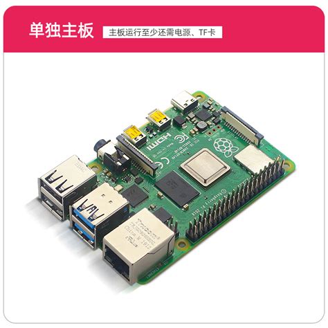 树莓派4b Raspberry Pi 4代b开发板ai人工智能电脑python套件8gb 产品关键词树莓派4b官方源树莓派在哪里买树莓派