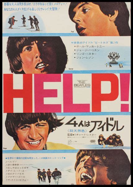 Lot Detail Beatles Original Help Japanese Movie Poster