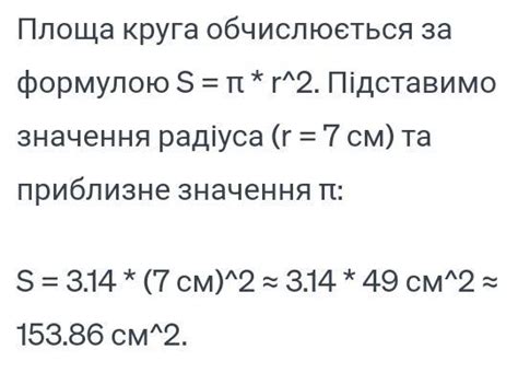 Обчисли площу круга, радіус якого дорівнює 7 см число пи=3,14 ...