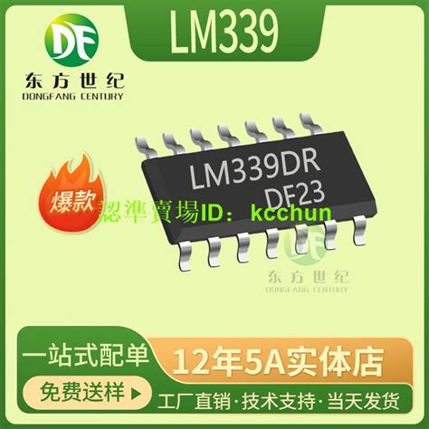 【量大從優】lm339dr Lm339 Sop 14貼chip運算放大比較器chip集成電路icchip 露天市集 全台最大的網路購物市集