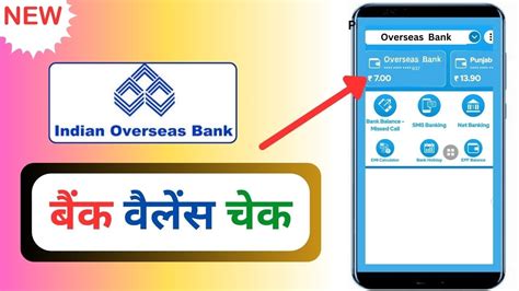 Indian Overseas Bank Balance Check Kaise Kare How To Check Indian