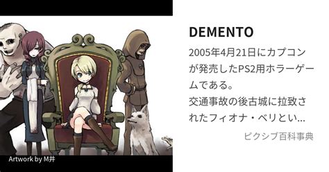 Demento でめんととは【ピクシブ百科事典】