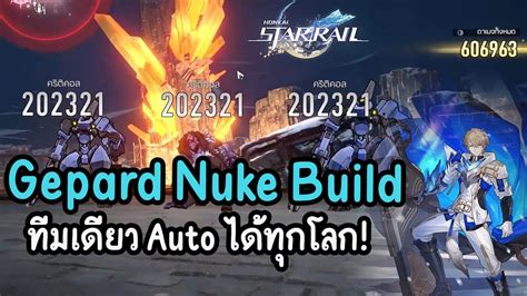 Gepard Nuke Build ทมเดยว Auto ไดทกโลก Honkai Star Rail EP 18