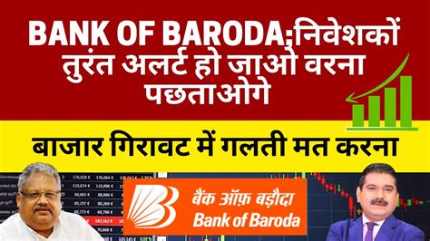 Bank Of Baroda Share Bob