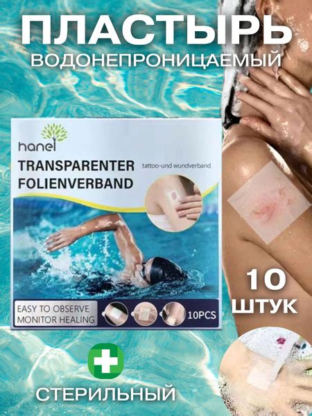 пластырь водонепроницаемый - купить с доставкой по выгодным ценам в ...