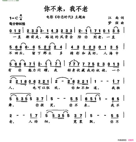 你不来，我不老电影《冷恋时代》主题曲简谱 钢琴谱网