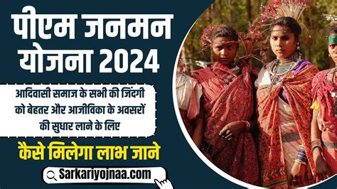 Pm जनमन योजना 2024 Pm Pvtg Mission क्या है किसे मिलेगा लाभ और पात्रता जाने