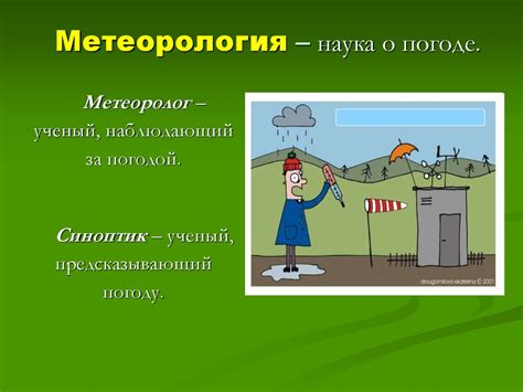 Что такое погода 2 класс - презентация онлайн