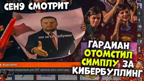 ceh9 смотрит: РАЙЗ "Гвардиан отомстил Симплу за кибербуллинг" - YouTube