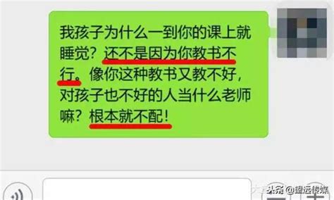 小学生上课睡觉，老师发照到家长群，家长怒斥：那是你教的 每日头条