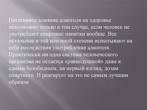 Влияние алкоголя на организм - презентация онлайн