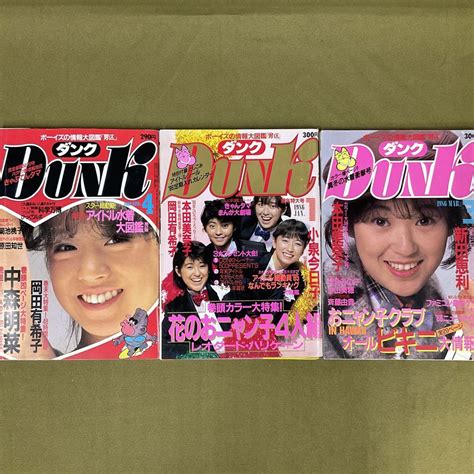 アイドル雑誌 Dunk 1985 4月号 1986 1 3月号 3冊セット By メルカリ