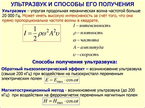 Основы биоакустики. Ультразвук и его применение в медицине - online ...