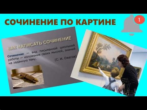 СОЧИНЕНИЕ ПО КАРТИНЕ//ОБЩАЯ СХЕМА ЛЮБОГО БАЗОВОГО СОЧИНЕНИЯ по картине ...