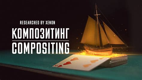 Композитинг | Compositing - YouTube