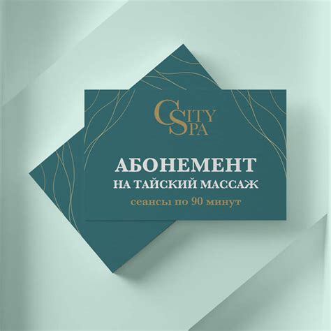 Купить подарочный сертификат и абонемент на массаж в Москве