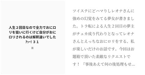 R 18 36 人生2回目なので全力でおにロリを狙いに行くけど自分がおにロリされるのは解釈違いでしたｱｯｰ 3 Pixiv