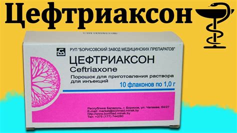 Цефтриаксон детям инструкция по применению уколов, дозировки, побочные ...