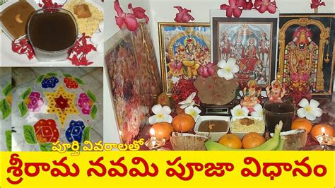 Sri rama navami pooja vidhanam శరరమ నవమ పజ వధన Sri Rama Navami