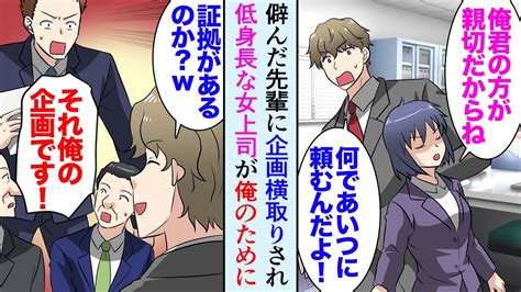 【漫画】職場のプレゼンで先輩社員に企画を横取りされた俺「それは俺の企画です！」「は？なんか証拠でもあるのか？w」俺「データが消えてる」→低